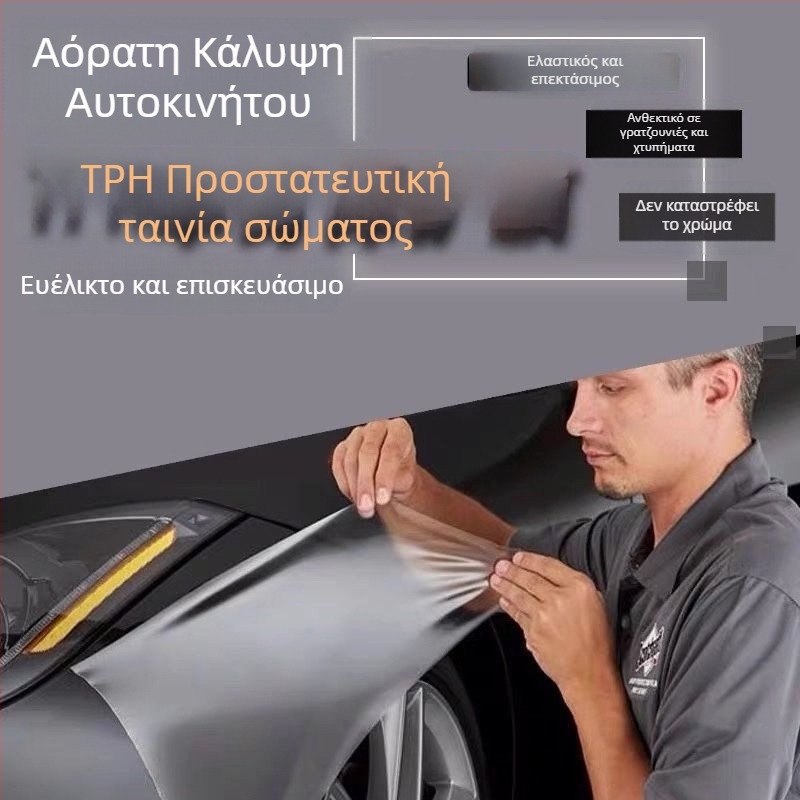 PU φιλμ πλήρους κάλυψης αυτοκινήτου με εγκατάσταση με βεντούζες