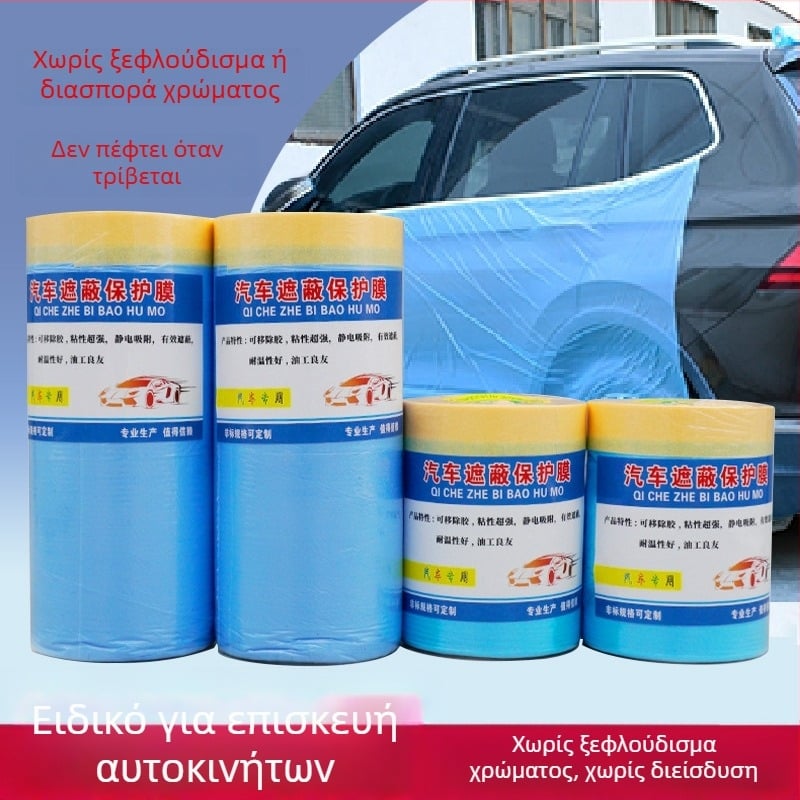 Μάσκα προστασίας βαφής αυτοκινήτων με ηλεκτροστατική προσκόλληση, μιας χρήσης, υψηλή πρόσφυση, υφαστωμένος χαρτί + PE μεμβράνη, μήκος 25 m, πλάτος 55/110/150 εκ