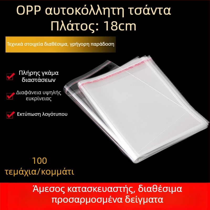 OPP αυτοκόλλητες σακούλες, σετ 100 τεμάχια, πολλαπλών χρήσεων συσκευασία για κοσμήματα, ρούχα και γραφική ύλη