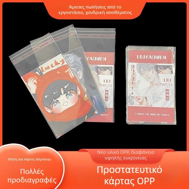 OPP αυτοκόλλητο φάκελο για κάρτες/φωτογραφίες, διαφανές προστατευτικό σακουλάκι, άκρη σφράγισης 2,5 cm, συσκευασία 100 τεμάχια, υλικό OPP πλαστικό