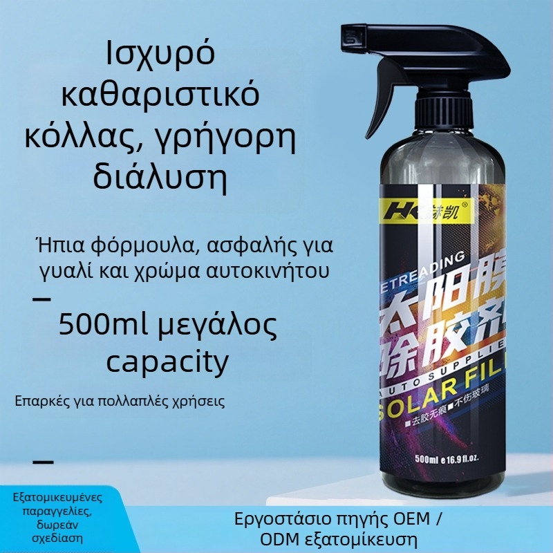 Αυτοκινητικό αφρώδες καθαριστικό για γυαλί αυτοκινήτου με αφαίρεση κόλλας από μεμβράνες ηλίου; βασικά συστατικά: απεσταγμένο νερό, επιφανειακές δραστικές ουσίες, cellosolve, ενεργά συστατικά; διάρκεια ζωής 3 έτη; QB/T 4525-2013 πρότυπο; δυνατότητα ιδιωτική