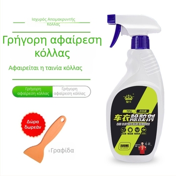 Αφαιρετικό κόλλας για αυτοκινητικές μεμβράνες περιτυλίγματος – αφαιρεί υπολείμματα από διπλής όψης ταινία και αυτοκόλλητων ετικετών; Shield King, υγρό, pH 7, κύρια συστατικά: απομακρυντικό κόλλας