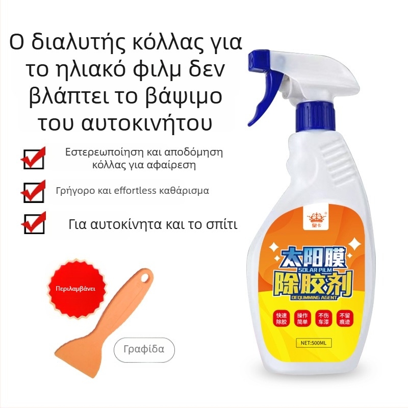 Αφαιρετικό κόλλας για αυτοκινητικές μεμβράνες περιτυλίγματος – αφαιρεί υπολείμματα από διπλής όψης ταινία και αυτοκόλλητων ετικετών; Shield King, υγρό, pH 7, κύρια συστατικά: απομακρυντικό κόλλας