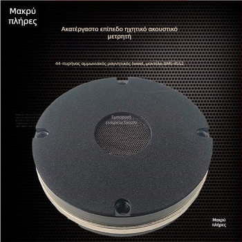 BMS 4552/4538 Τιούτερ Οδηγός Υψηλής Συχνότητας, 44 Πυρήνες και 38 Πυρήνες