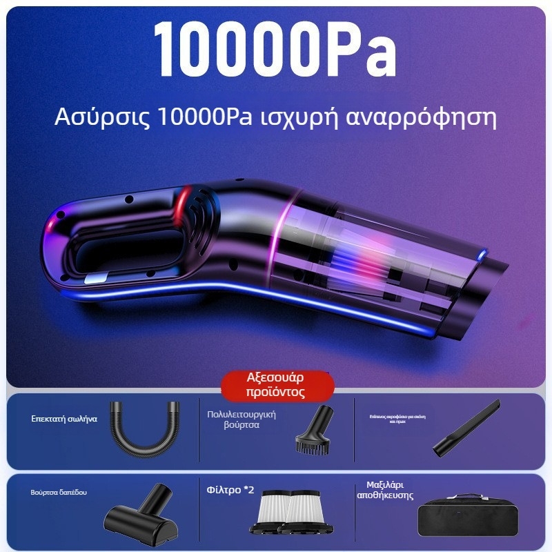 Υγρή και Ξηρή Σκούπα Αυτοκινήτου, φορητή, 11000 Pa απορρόφηση, 120 W, 7.4 V, επαναφορτιζόμενη