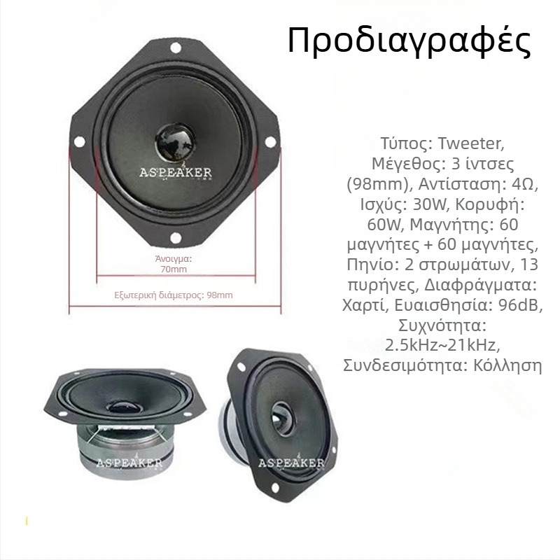 Karaoke ηχείο, τετράγωνη κατασκευή, διπλός μαγνήτης tweeter, υψηλή ισχύς, διάφραγμα από χαρτί, εξωτερικό μαγνητικό κύκλωμα