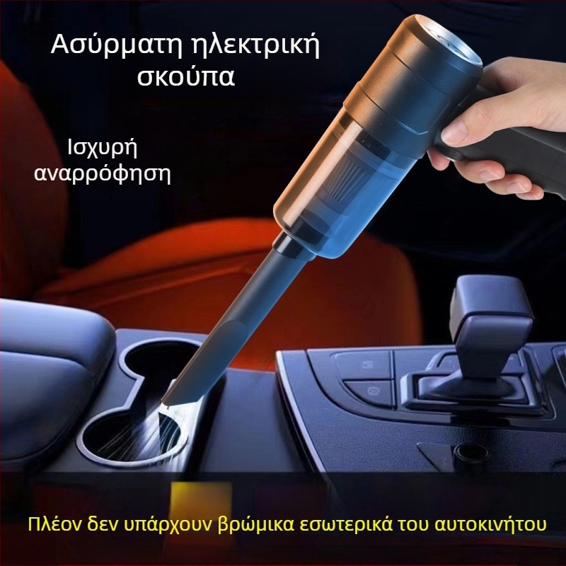 Ασύρµατη φορητή σκούπα αυτοκινήτου, USB επαναφορτιζόμενη, υγρή και ξηρή χρήση, 14W, ενσωματωμένη μπαταρία 2000mAh