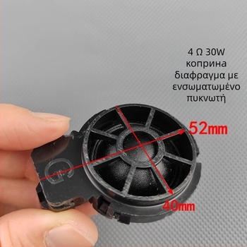 Τουιτέρ αυτοκινήτου για GAC Trumpchi GS3/GS4/M8 – διάφραγμα από μετάξι, εξωτερικό μαγνητικό κύκλωμα, υψηλής πιστότητας ήχου