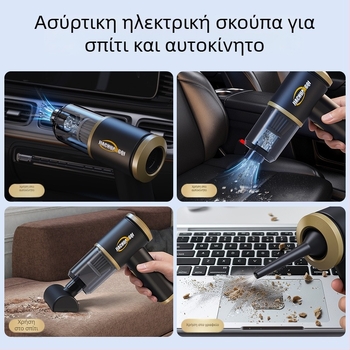 Χειροκίνητη ασύρματη σκούπα για αυτοκίνητο και οικιακή χρήση – αναρρόφηση 5500Pa, 65W, 7.4V, τρία σε ένα, αφαίρεση τρίχας κατοικίδιων