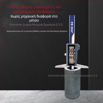 Jingda Ψηφιακός Μετρητής Βάθους 0-200 mm, ανάλυση 0.01 mm, Ψηφιακή οθόνη, Ανοξείδωτο ατσάλι 4Cr13