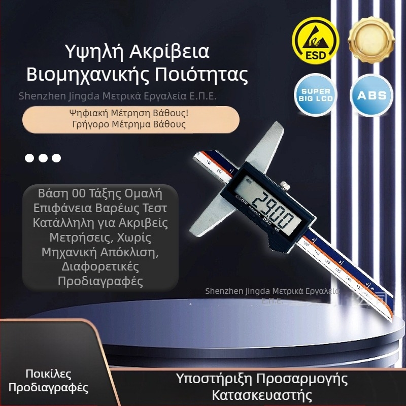 Jingda Ψηφιακός Μετρητής Βάθους 0-200 mm, ανάλυση 0.01 mm, Ψηφιακή οθόνη, Ανοξείδωτο ατσάλι 4Cr13