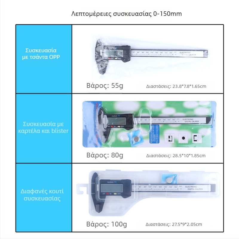 Ψηφιακό παξιμέτρο με ηλεκτρονική οθόνη, εύρος μέτρησης 0-150 mm, ολόπλαστος κατασκευή, κλίμακα Βερνιέρ