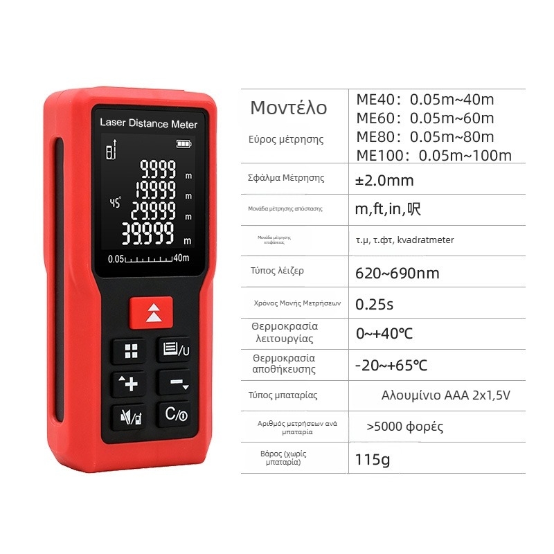 Nomi ME Series φορητός μετρητής απόστασης λέιζερ με υπέρυθρη μέτρηση, κατάλληλος για εσωτερικούς και εξωτερικούς χώρους — μοντέλα ME40/ME60/ME80/ME100