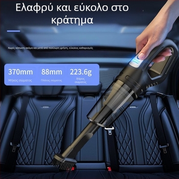 Ασύρματη σκούπα αυτοκινήτου και οικίας, ισχυρή αναρρόφηση 20000 Pa, 300 W, αυτονομία 60+ λεπτών, επαναφορτιζόμενη
