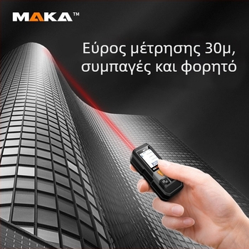 Μετρητής απόστασης με λέιζερ MK202 (εμβέλεια 20/30/40 μ., ακρίβεια ±2, φορητός, μέτρηση επιφανειών και αποστάσεων)