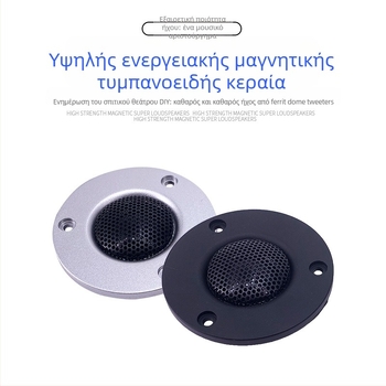 Iron Net Treble υψηλής συχνότητας Tweeter για οικιακό ήχο – διάμετρος 74 mm, βάρος 120 g, ισχύς 30 W, μονοφωνικός ήχος