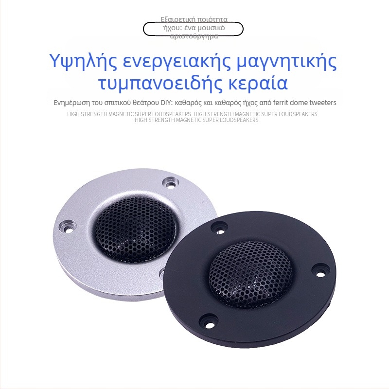 Iron Net Treble υψηλής συχνότητας Tweeter για οικιακό ήχο – διάμετρος 74 mm, βάρος 120 g, ισχύς 30 W, μονοφωνικός ήχος