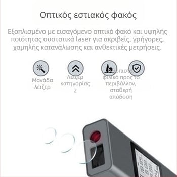 Μίνι μετρητής απόστασης λέιζερ LS-P με υπέρυθρη μέτρηση