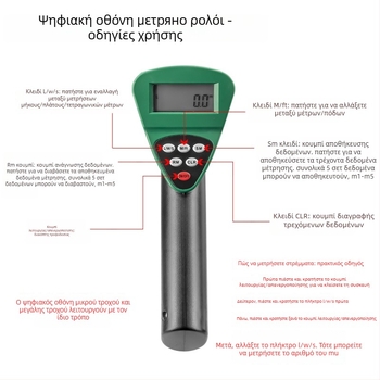 Tuosen χειροκίνητος μετρητής απόστασης – Υψηλής ακρίβειας τροχός μέτρησης απόστασης, εμβέλεια 9999, ακρίβεια 1