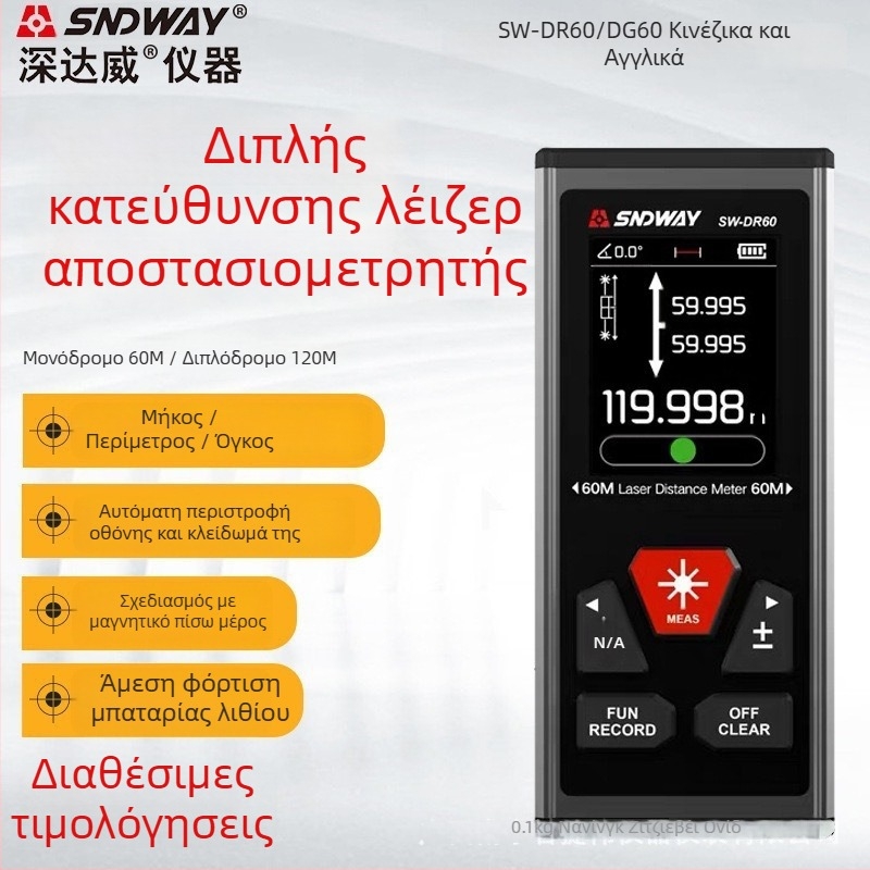SNDWAY SW-DR60 Αμφίδρομος μετρητής απόστασης με λέιζερ, εμβέλεια 100 m (μονή κατεύθυνση) / 200 m (διπλή κατεύθυνση), ακρίβεια ±2 mm + d×10 000, για εσωτερικές μετρήσεις μήκους και ύψους.