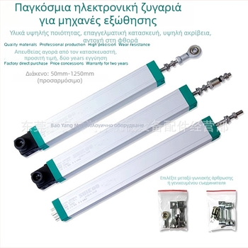 Ηλεκτρονικός χάρακας για μηχανές χύτευσης με έγχυση — αισθητήρας ευθύγραμμης μετατόπισης με ράβδο έλξης, υψηλή ακρίβεια, μάρκα Accuracy