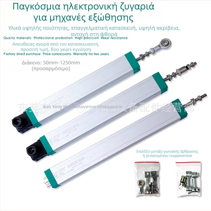 Ηλεκτρονικός χάρακας για μηχανές χύτευσης με έγχυση — αισθητήρας ευθύγραμμης μετατόπισης με ράβδο έλξης, υψηλή ακρίβεια, μάρκα Accuracy