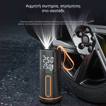 Ασύρματη ηλεκτρική αντλία αέρα για αυτοκίνητα και ποδήλατα, USB φόρτιση, ψηφιακός μετρητής πίεσης, 30 L/min, ενσωματωμένο φως