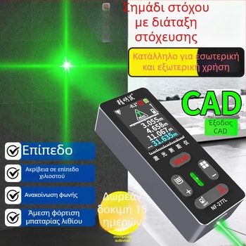 NF-277L Εξωτερικός λέιζερ μετρητής απόστασης με υπέρυθρη μέτρηση και ηλεκτρονικός χάρακας με σταυροειδή ένδειξη