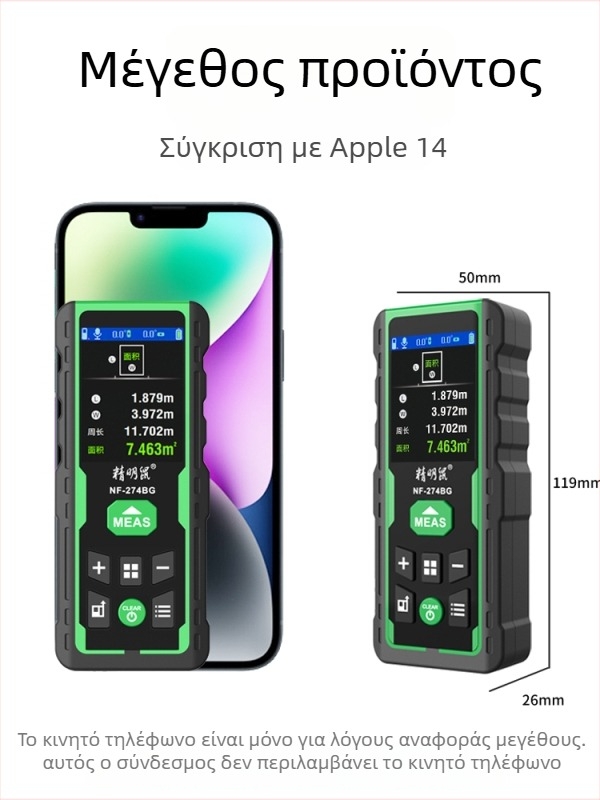 Υπαίθριος φορητός μετρητής απόστασης με λέιζερ, πράσινο φως, υψηλής ακρίβειας υπέρυθρο μετρητικό όργανο και ηλεκτρονικός χάρακας