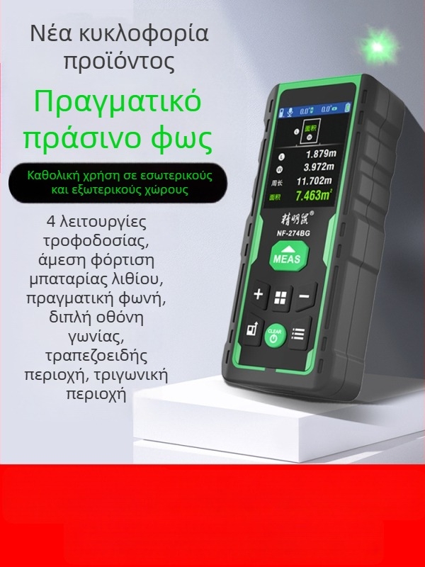 Υπαίθριος φορητός μετρητής απόστασης με λέιζερ, πράσινο φως, υψηλής ακρίβειας υπέρυθρο μετρητικό όργανο και ηλεκτρονικός χάρακας