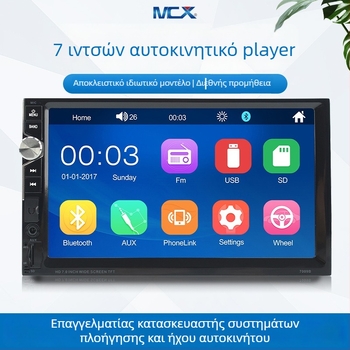 7-ιντσών MP5 οθόνη πλοήγησης αυτοκινήτου με Bluetooth, συμβατότητα Android/iOS, θύρα USB και υποδοχή κάρτας SD