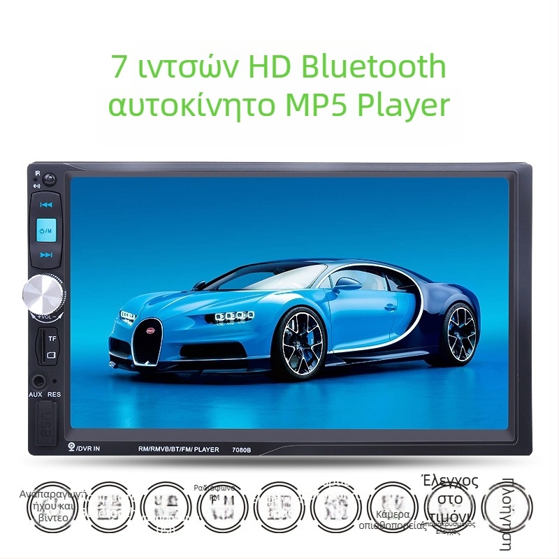 Αυτοκινητικός πολυμέσος player MP4/MP5 με Bluetooth για hands-free, αναπαραγωγή μέσω USB/TF, οθόνη TFT, τροφοδοσία 12V, μοντέλο 7080B