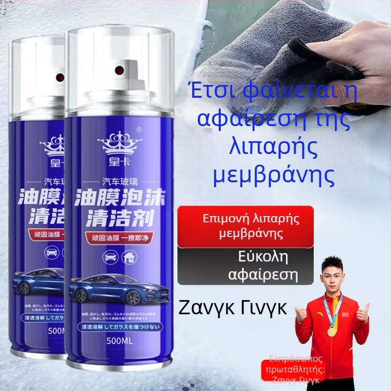 Αφρός καθαριστικό απομάκρυνσης λιπαρού φιλμ από το μπροστινό παρμπρίζ | Με βάση επιφανειοδραστικές ουσίες | Μάρκα Real Card | Διάρκεια ζωής 3 έτη | Πρότυπο ποιότητας 3655