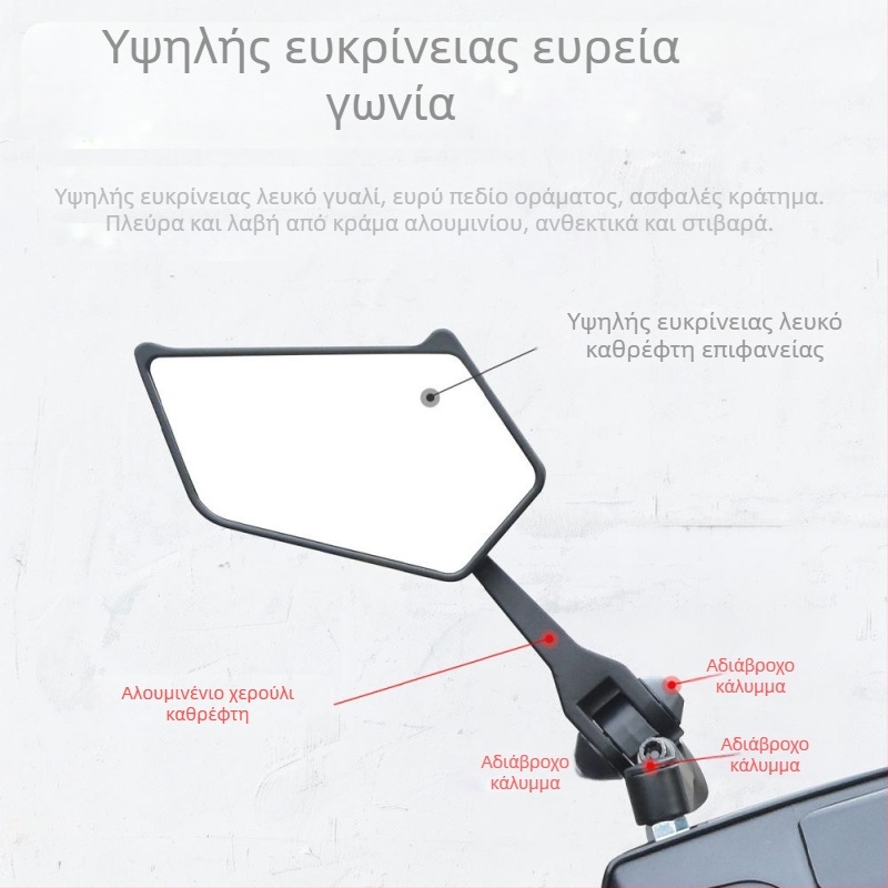 Ορθογώνιος καθρέφτης οπισθοπορείας για ηλεκτρικά ποδήλατα, κράμα αλουμινίου, παγκόσμια συμβατότητα, μοντέλο 654186, εγκατάσταση με 8/10 δόντια