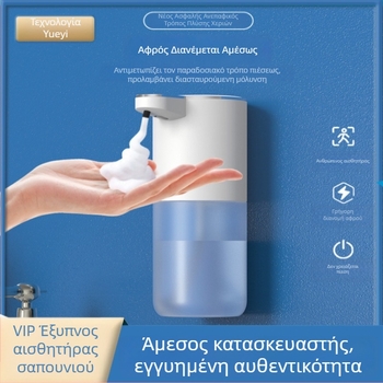 Αυτόματος δοσομετρητής σαπουνιού με υπέρυθρη αισθητήρα – ABS, 280 g, κατασκευή με έγχυση, μοντέρνο μινιμαλιστικό στυλ