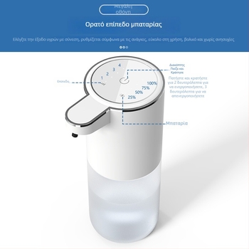 Αυτόματος δοσομετρητής σαπουνιού με υπέρυθρη αισθητήρα – ABS, 280 g, κατασκευή με έγχυση, μοντέρνο μινιμαλιστικό στυλ