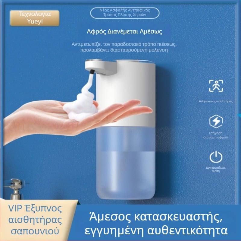 Αυτόματος δοσομετρητής σαπουνιού με υπέρυθρη αισθητήρα – ABS, 280 g, κατασκευή με έγχυση, μοντέρνο μινιμαλιστικό στυλ