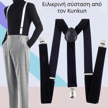 Ανδρικές και γυναικείες ελαστικές τιράντες, 3 κλιπ, ρυθμιζόμενο μήκος, σταυρωτό πίσω, ισχυρή ελαστικότητα
