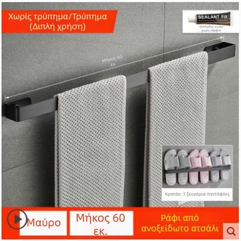 Μάρα πετσέτας από ανοξείδωτο ατσάλι, μονή ράβδος, χωρίς οπές, φόρτωση έως 20 kg (Μάρκα: Dunding)