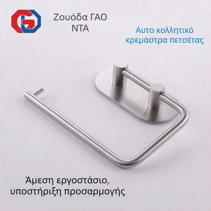 Χωρίς βίδες, ανοξείδωτος δίσκος για χαρτί υγείας μπάνιου με κρεμάστρα πετσέτών, από ανοξείδωτο ατσάλι 304, αντοχή 5 kg, ματ φινίρισμα άμμου