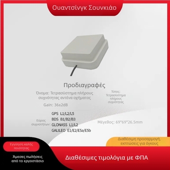 Αντένα RTK GPS για εξωτερική εγκατάσταση σε όχημα, GNSS πλοήγηση, υψηλή ακρίβεια, δεξιόστροφη κυκλική πολικότητα, SWR έως 2.0