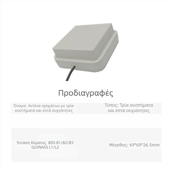 Αντένα RTK GPS για εξωτερική εγκατάσταση σε όχημα, GNSS πλοήγηση, υψηλή ακρίβεια, δεξιόστροφη κυκλική πολικότητα, SWR έως 2.0