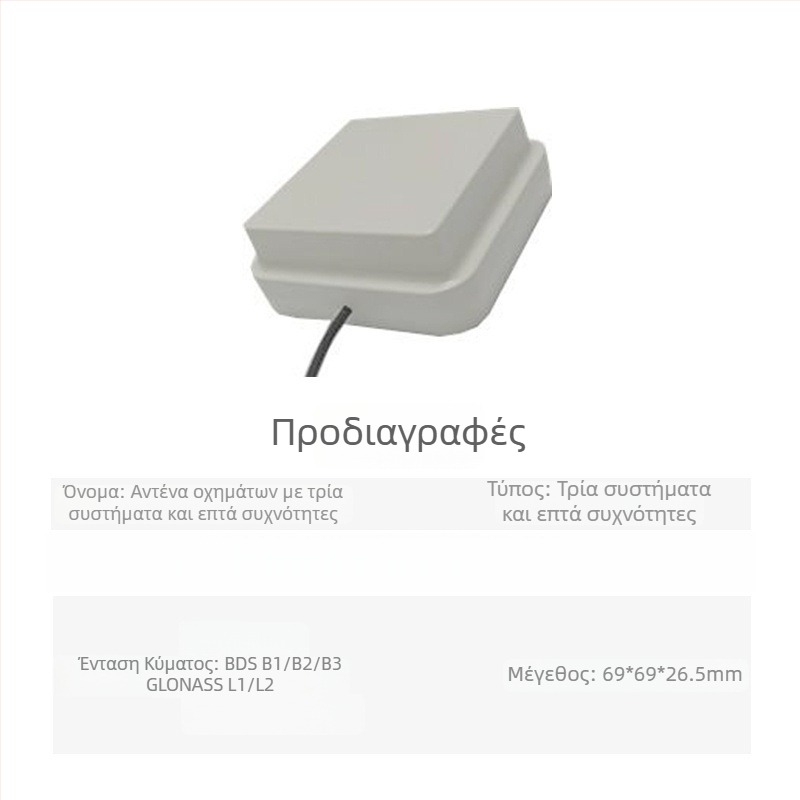 Αντένα RTK GPS για εξωτερική εγκατάσταση σε όχημα, GNSS πλοήγηση, υψηλή ακρίβεια, δεξιόστροφη κυκλική πολικότητα, SWR έως 2.0