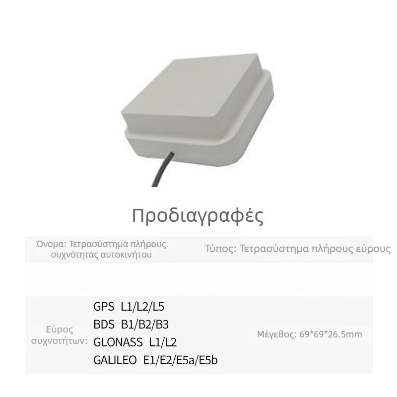 Αντένα RTK GPS για εξωτερική εγκατάσταση σε όχημα, GNSS πλοήγηση, υψηλή ακρίβεια, δεξιόστροφη κυκλική πολικότητα, SWR έως 2.0