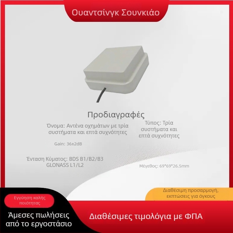 Αντένα RTK GPS για εξωτερική εγκατάσταση σε όχημα, GNSS πλοήγηση, υψηλή ακρίβεια, δεξιόστροφη κυκλική πολικότητα, SWR έως 2.0
