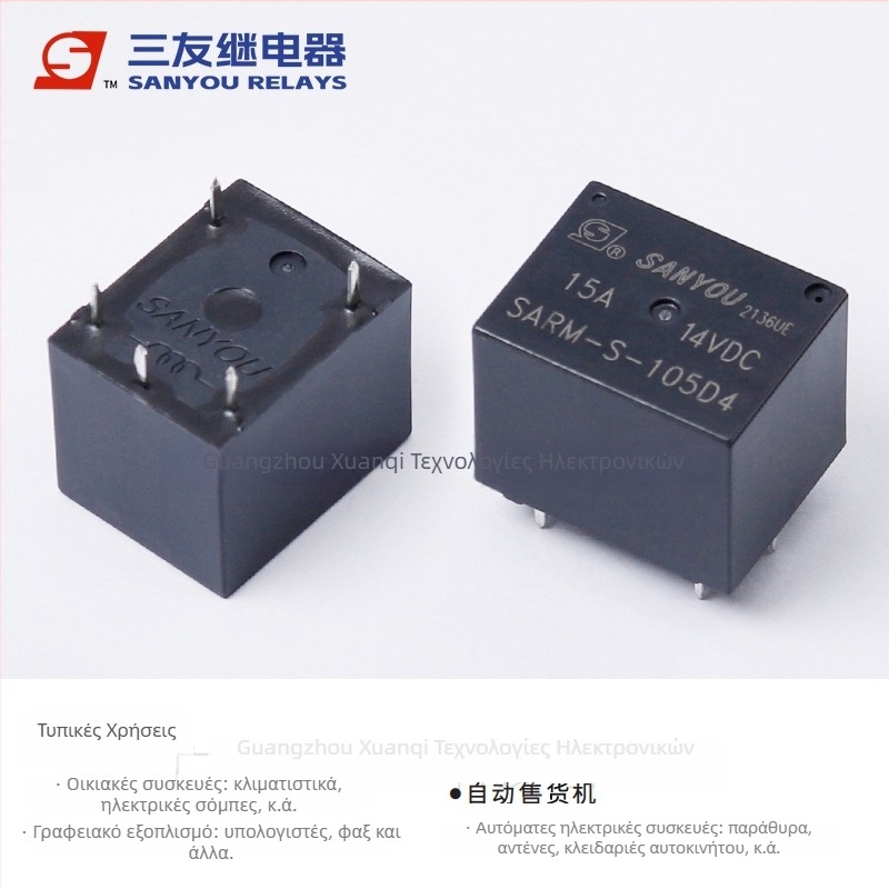Ρέλε σειράς SARM-S με διπλό πηνίο 5V/12V, SPDT, 15A, 14VDC, 5 ακίδων