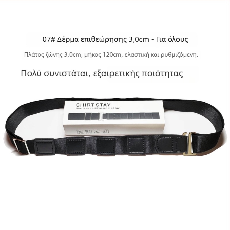 Στήριξη πουκάμισου: ελαστική ζώνη, μεταλλική αγκράφα, κλιπ τύπου γάντζος, ρυθμιζόμενη, unisex ενήλικοι