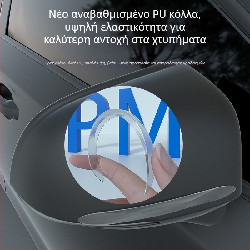 Αντισυγκρουσιακή αυτοκόλλητη λωρίδα για πόρτες αυτοκινήτου και πλευρικούς καθρέφτες - PU Υλικό, ανθεκτικό σε γρατσουνιές, για όλα τα μοντέλα