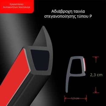 Στεγανοποιητική λωρίδα πόρτας αυτοκινήτου με κάτω άκρη και ηχομόνωση, μοντέλο XC-6009, καουτσούκ, πάχος 8.5 mm, κατάλληλη για πόρτες, γενική συμβατότητα