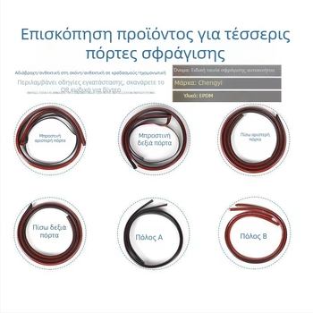 Λωρίδα στεγανοποίησης πορτών για Chevrolet Equinox – ηχομόνωση, προστασία από σκόνη, μείωση θορύβου, πλήρες πακέτο αναβάθμισης αυτοκινήτου με αεραγωγούς